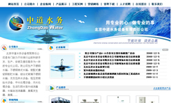 北京中道水务设备有限公司