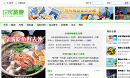 玩家旅游