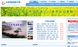 北京旅游旅行网