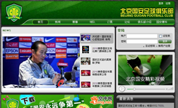 北京国安足球俱乐部官方网站